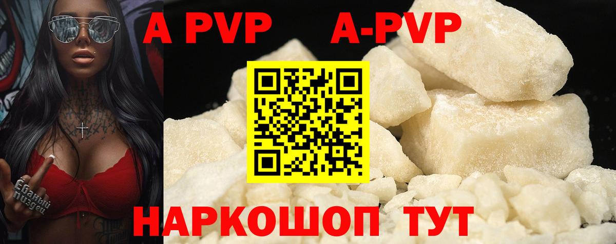 А ПВП кристаллы Клинцы
