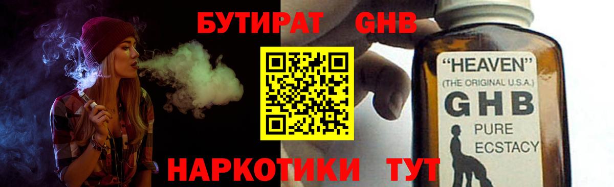 Клинцы  БУТИРАТ GHB  Бутират  Вход с VPN 