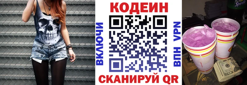 Кодеиновый сироп Lean напиток Lean (лин)  Клинцы 