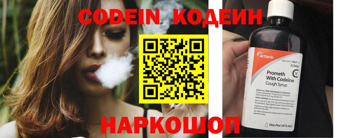Кодеин напиток Lean (лин)  Вход с VPN  Клинцы 