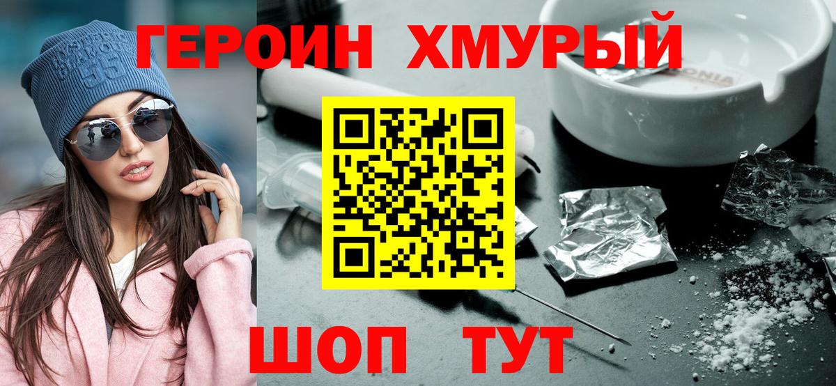 ГЕРОИН  Вход с VPN  Клинцы  Героин Heroin 