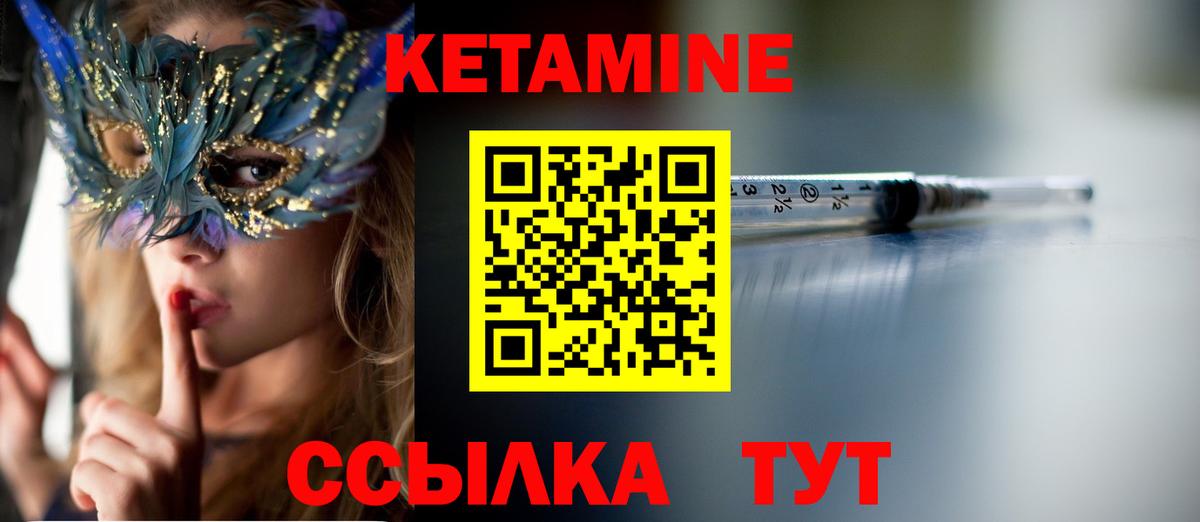 КЕТАМИН ketamine Клинцы