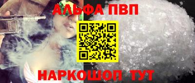 ALPHA-PVP Краснознаменск