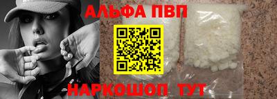 ALPHA-PVP Краснознаменск
