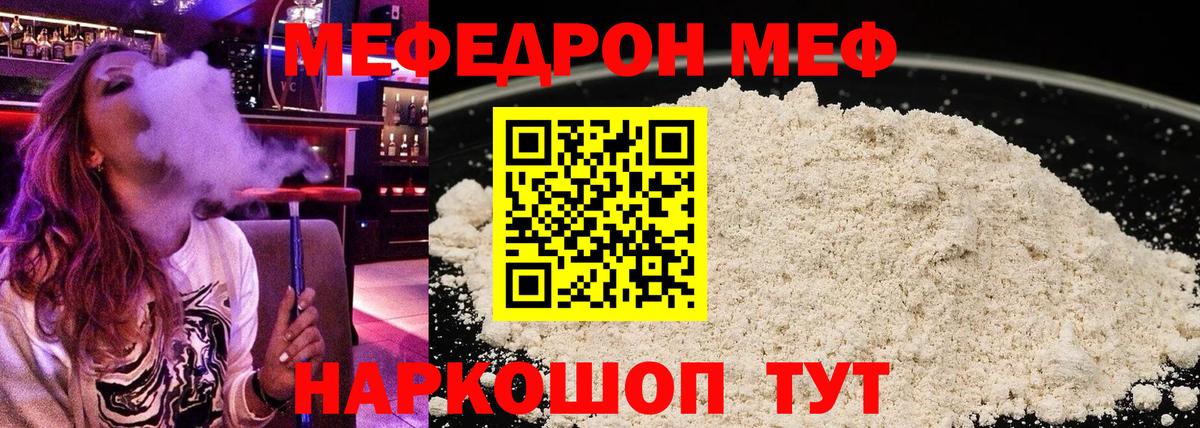 Меф мука  Вход с VPN  Меф  Клинцы  МЯУ-МЯУ 